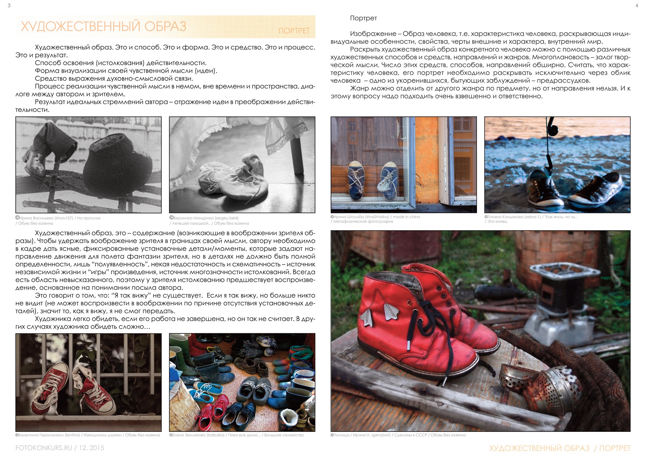Журнал Фотоконкурс.ру, Выпуск 2, декабрь-2015, страница 3-4