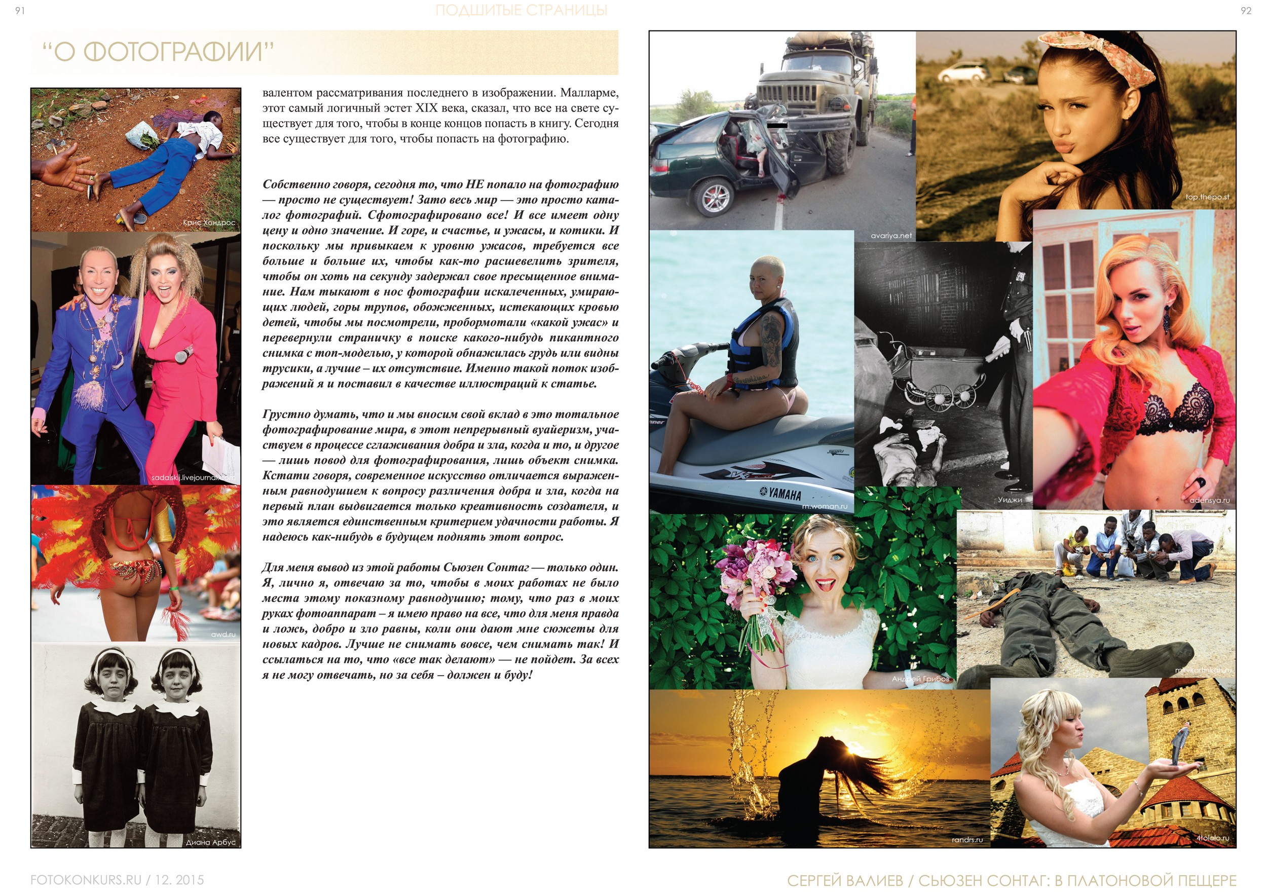 Журнал Фотоконкурс.ру, Выпуск 2, декабрь-2015, страница 91-92